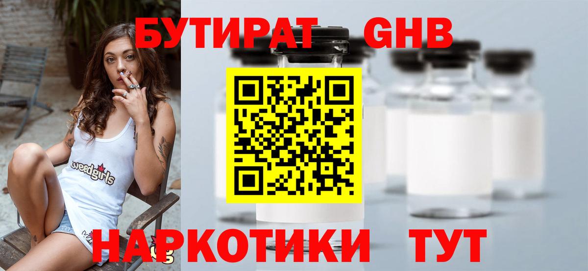 БУТИРАТ оксибутират Нижневартовск