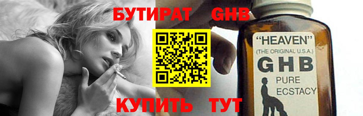 Бутират  БУТИРАТ бутандиол  Вход с VPN  Нижневартовск 