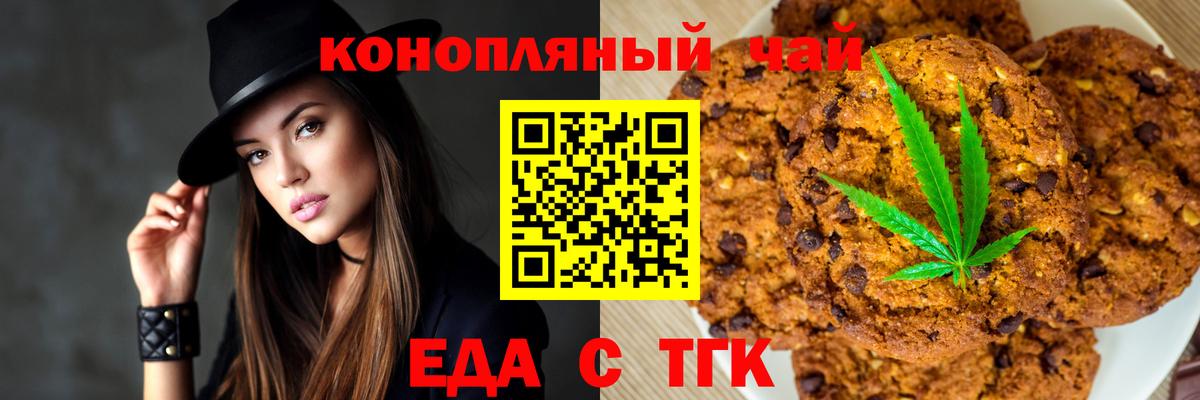 Нижневартовск  Печенье с ТГК конопля  Вход с VPN 