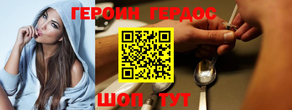 Героин хмурый Нижневартовск